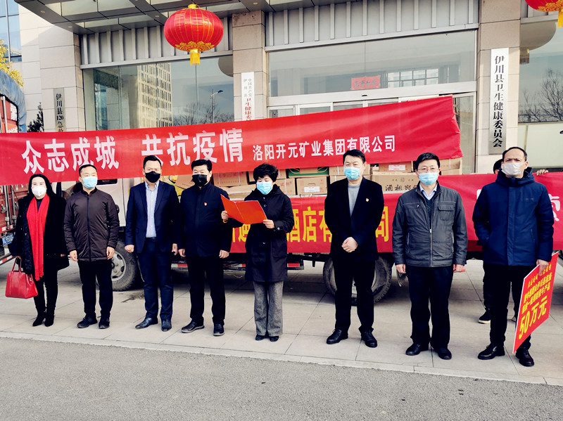 病毒無情 開元有愛|開元集團(tuán)向伊川縣捐贈(zèng)物資抗擊新冠病毒疫情