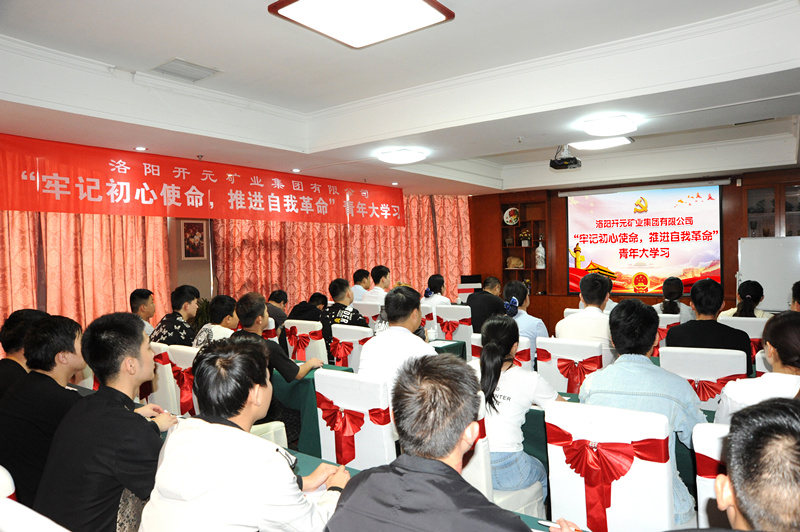 開元集團(tuán)組織青年員工進(jìn)行“牢記初心使命，推進(jìn)自我***”大學(xué)習(xí)