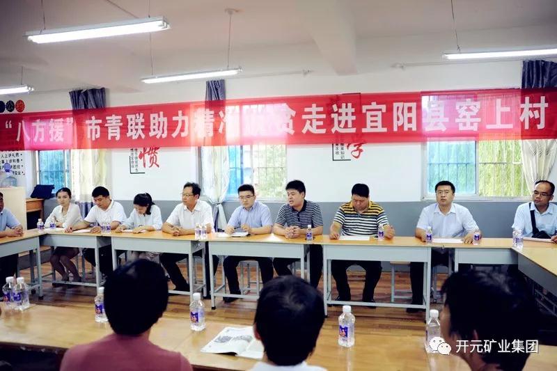 八方援│走進宜陽縣窯上村，開元礦業(yè)集團助力市青聯(lián)精準(zhǔn)扶貧