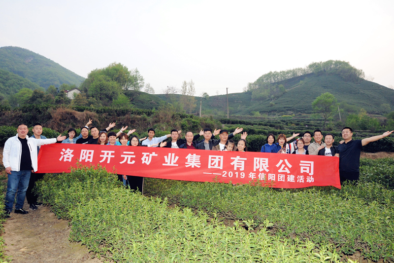 感受信陽茶文化 體驗綠色生態(tài)游|洛陽開元集團2019年信陽團建活動