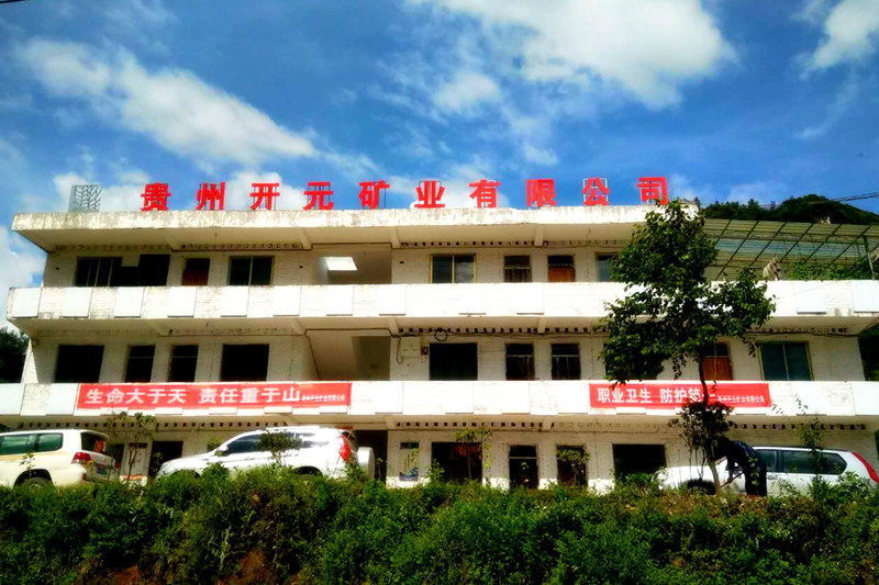 生命至上，安全發(fā)展│貴州開元礦業(yè)安全生產(chǎn)月報道