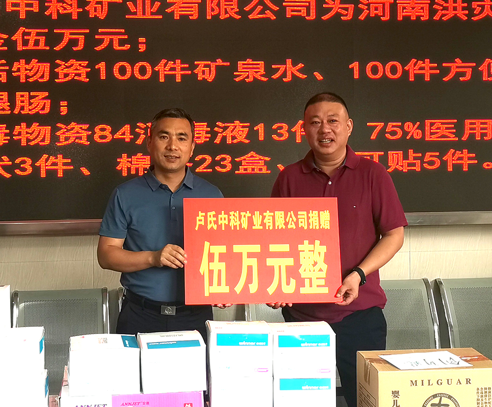 抗擊洪災(zāi)，盧氏中科在行動(dòng)